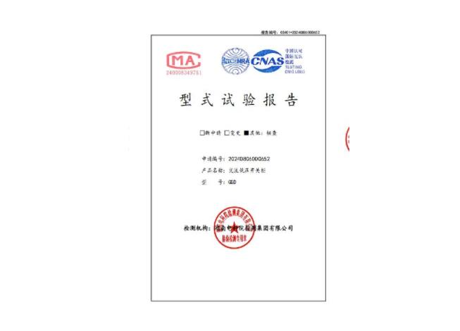 低壓開(kāi)關(guān)柜GGD1600A型式試驗(yàn)報(bào)告